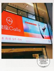 -银座Calla日式美容沙龙