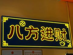 -荣叔港式沙嗲牛肉火锅(正佳潮流店)