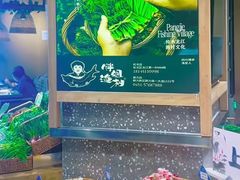 -胖姐渔村(中源大道店)