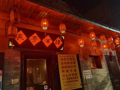 -长亭酒肆.武夷菜(鼓楼后海店)