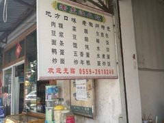 -老虎灶小吃