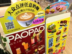 -PAOPAO Bakery&Café(港汇店)