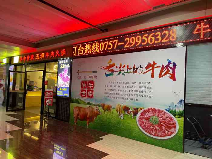 牛牛世家五洞牛肉火锅-"位于居然之家c座2楼.整个居然之家都挺冷.