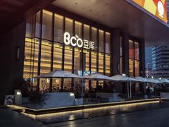 -Bco豆库(新光天地店)