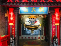 -蜀大侠火锅(森兰花园城店)