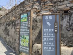 -水峪民俗村