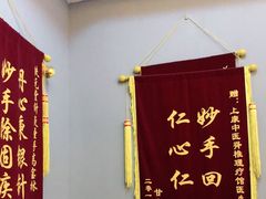 -上康中医脊椎理疗馆