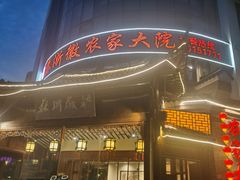 -苏浙徽·江南荟·本味融合菜(相城方圆里店)