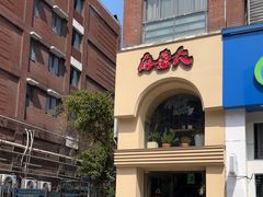-麻喜大