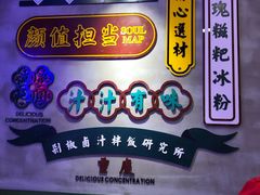 -流浪地图剁椒卤汁拌饭(未来城购物广场店)
