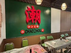 -官塘鱻鱻鱼生·潮汕生腌·砂锅粥(西马路总店)