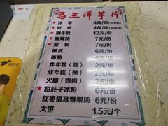 -马三洋芋片(兰州总店)