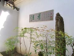 -绮园景区
