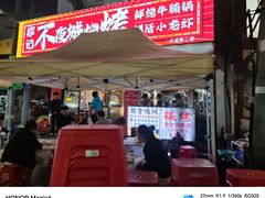 -郑记•不夜城烧烤•龙虾•虾蟹(黄鹤楼店)