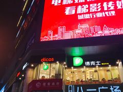 门面-八一好吃街·高品美食广场