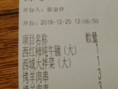 账单-阿罗新疆菜(人民广场店)
