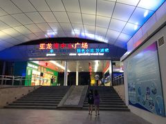 -亚龙湾中心广场