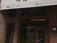 门面-沁屋面包店(人民东路店)