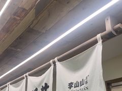 -李山山茶事(景枫店)