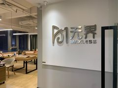 -无界眼镜MaxLess(五角场万达店)