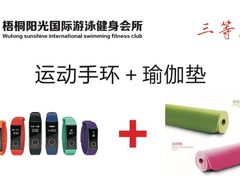 【梧桐阳光游泳健身】“圣诞元旦•跨年庆典”特定于12月23日（周六）举行盛大跨年庆典活动，届时前60名老会员续费、新会员入会将享受史无前例的最低折扣并可参与“双旦双奖”的砸金蛋游戏环节。辞旧迎新、惊喜-梧桐阳光国际游泳健身会所(亚运村店)
