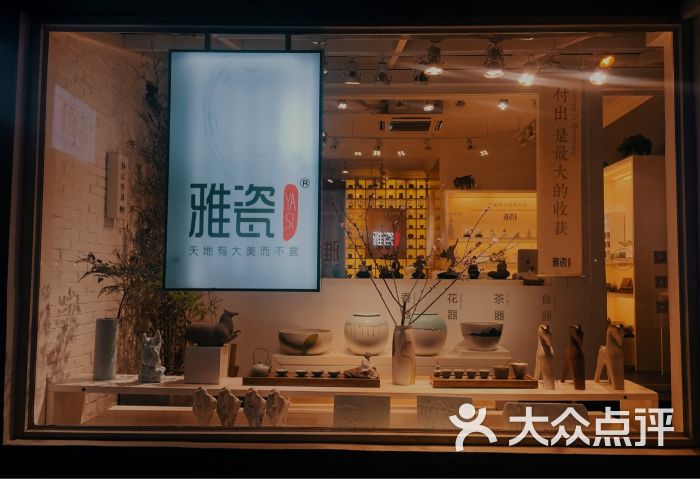 雅瓷(旗舰店)图片 第37张