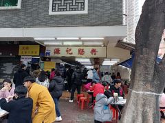 -源记肠粉(华贵路店)