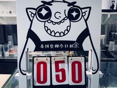 -茶力的小怪兽(梅林卓悦汇店)