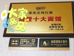 -里兆打面馆