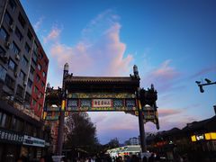 -二仙居商业街