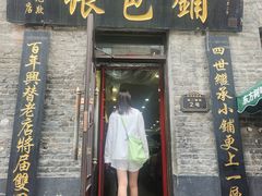 -张包铺(道外店)