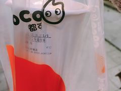 -CoCo都可(候家塘店)