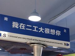 -上海第二工业大学(金海路校区)