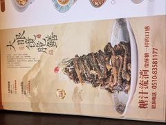 -二泉园老菜馆·百年无锡菜