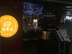 -斗牛士牛排(南京东路店)