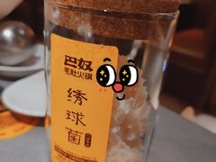 -巴奴毛肚火锅(悠唐购物中心店)