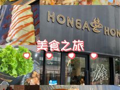 -HONGA HONGA雄家(曹路店)