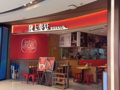 -陇上秦轩西安biangbiang面(EFC欧美金融商业城店)