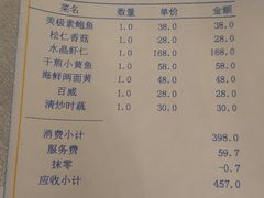 账单-上海国际饭店·丰泽楼