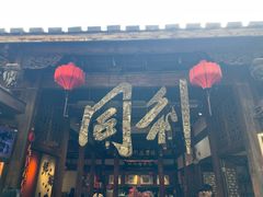 -同利肉燕老铺(澳门路店)
