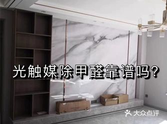 实用tips: 甲醛治理中的光触媒也就是光催化剂