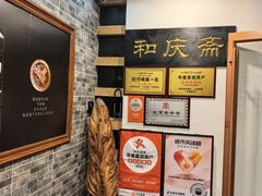 -和庆斋羊蝎子火锅·碳缸烧烤(顺义旗舰店)