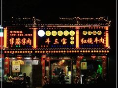 门面-金杨拉面王小吃面馆·牛三宝面·红烧牛肉粉