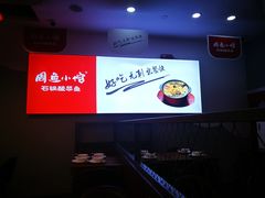 -周鱼小馆石锅酸菜鱼(活力汇店)