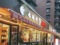 -水碾河刘老大串串香(水碾河路店)
