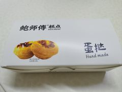 -鲍师傅糕点(大沽南路店)