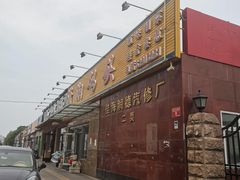 -潇湘码头·鲜湘菜(清河店)