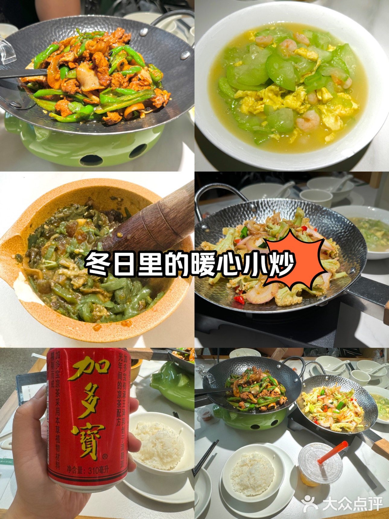炒菜好滋味