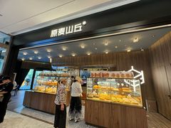 -原麦山丘(凯德MALL·大峡谷店)