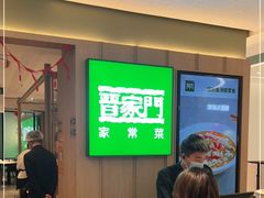 等位区-晋家门(文峰广场店)